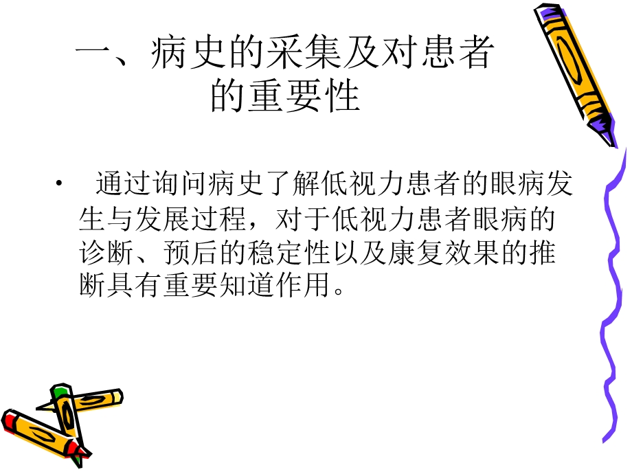 《低视力检查》PPT课件.ppt_第3页