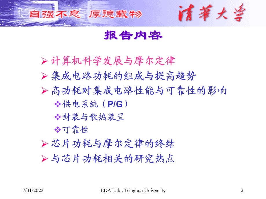 芯片功耗与摩尔定律终结.ppt_第2页