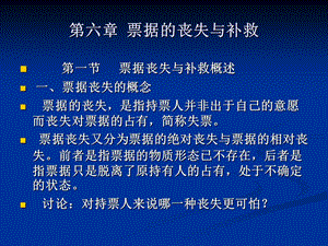 《票据法讲义》PPT课件.ppt