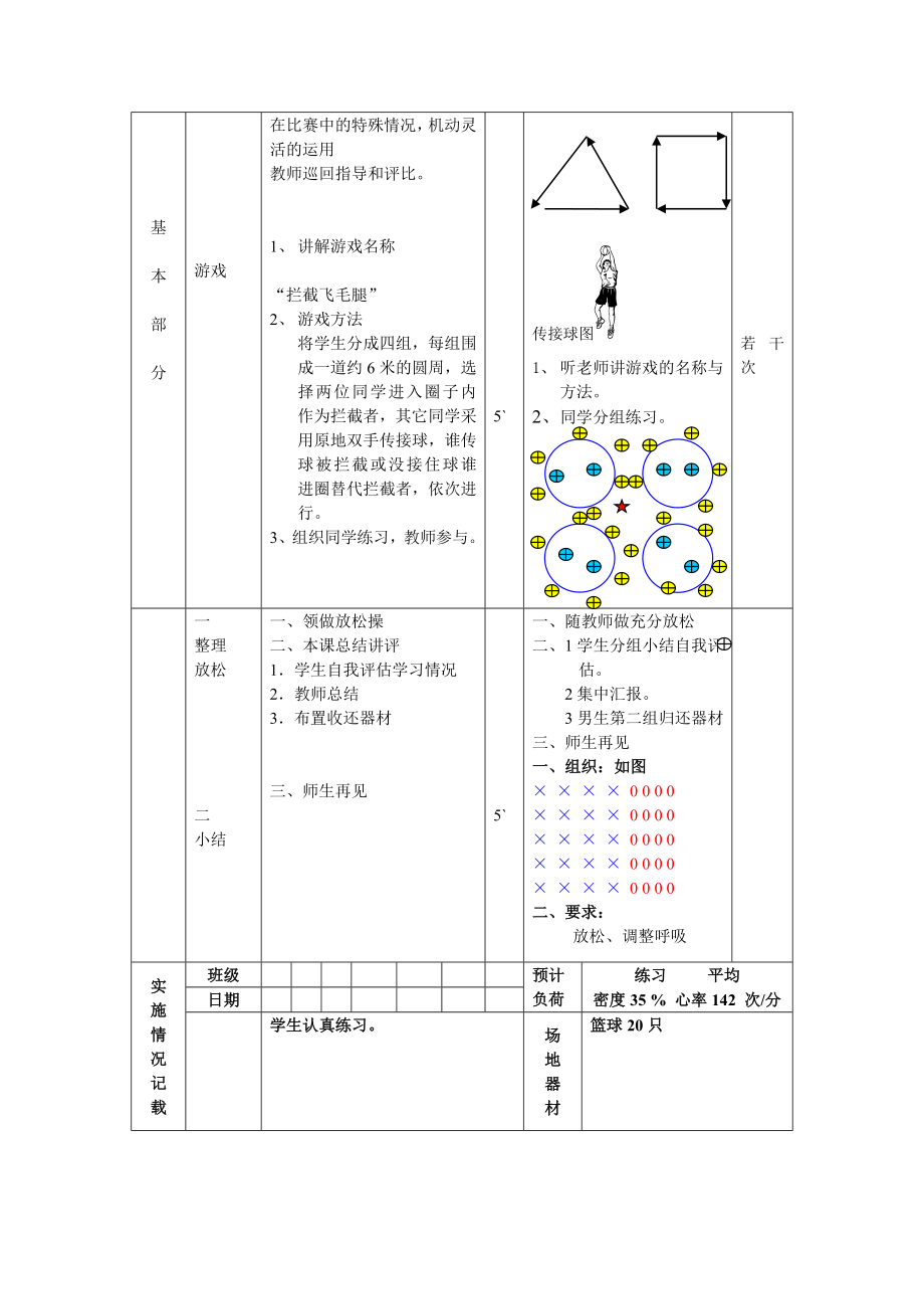 第4周第1次课教案总7次备课教师.doc_第2页