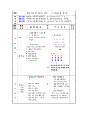 第4周第1次课教案总7次备课教师.doc