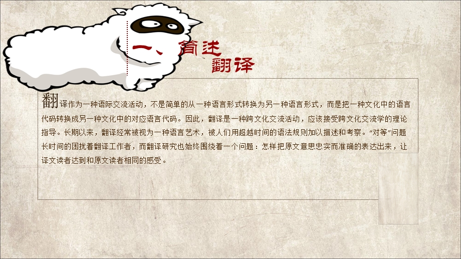 《跨文化之翻译》PPT课件.ppt_第3页