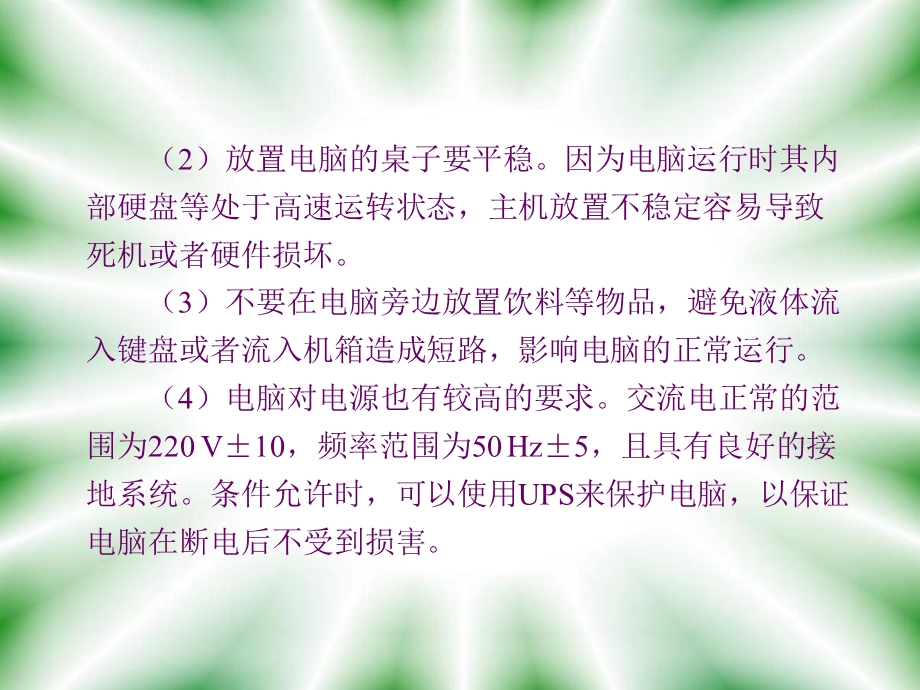 《计算机教程》PPT课件.ppt_第3页