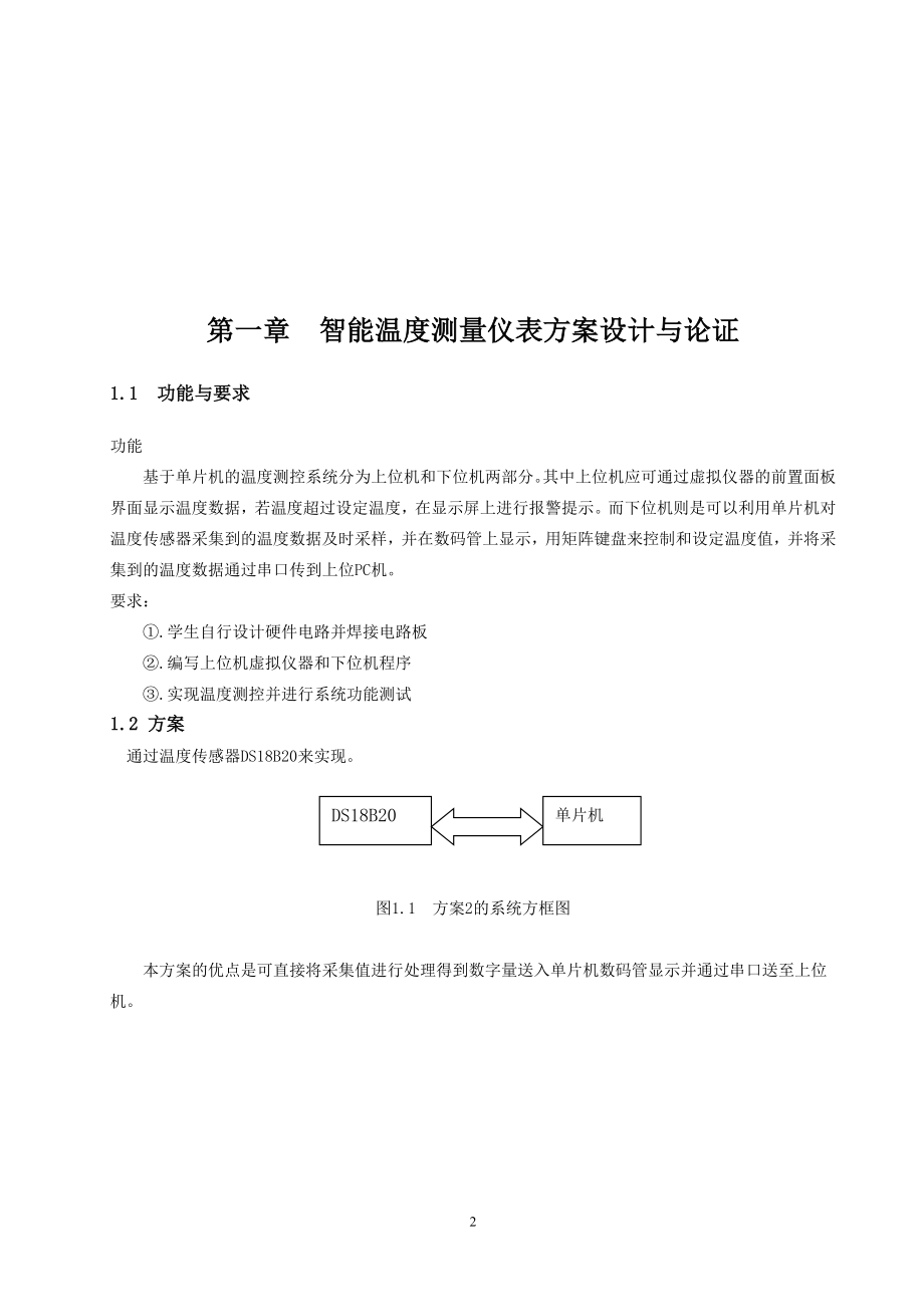 课程设计论文智能温度测量仪表方案设计.doc_第3页