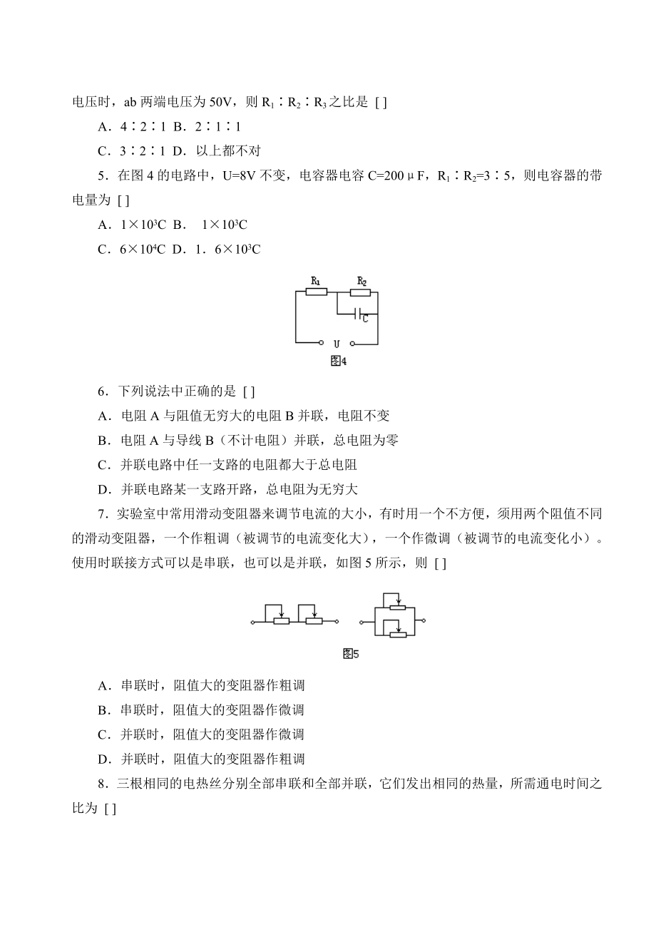 串联电路和并联电路练习题2(B5纸可直接打印).doc_第2页