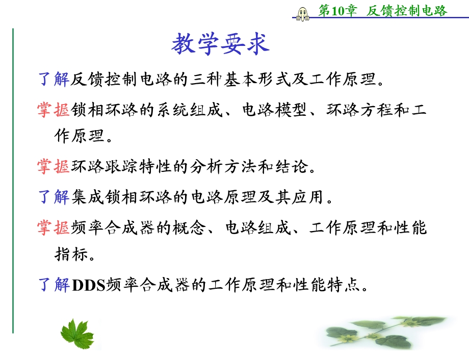 《频率合成器》PPT课件.ppt_第2页