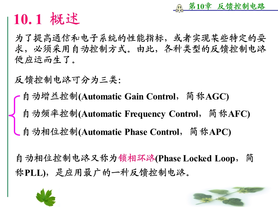 《频率合成器》PPT课件.ppt_第3页