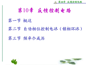 《频率合成器》PPT课件.ppt