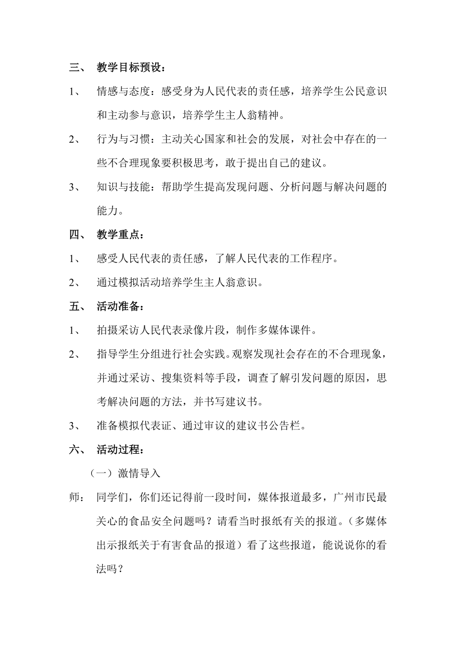 培养孩子的主人翁意识假如我是人民代表教学设计.doc_第2页