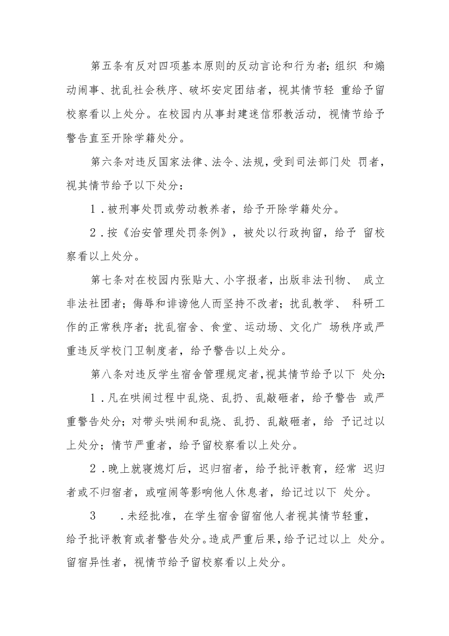 职业技术学院学生违纪处分条例实施细则.docx_第2页