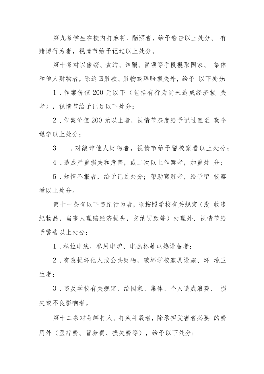 职业技术学院学生违纪处分条例实施细则.docx_第3页