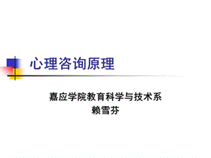 《心理咨询原》PPT课件.ppt