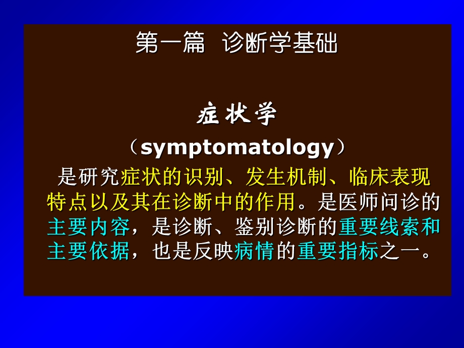 《诊断学发热》PPT课件.ppt_第1页