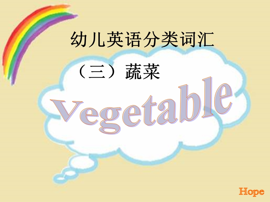 《蔬菜单词附音标》PPT课件.ppt_第1页
