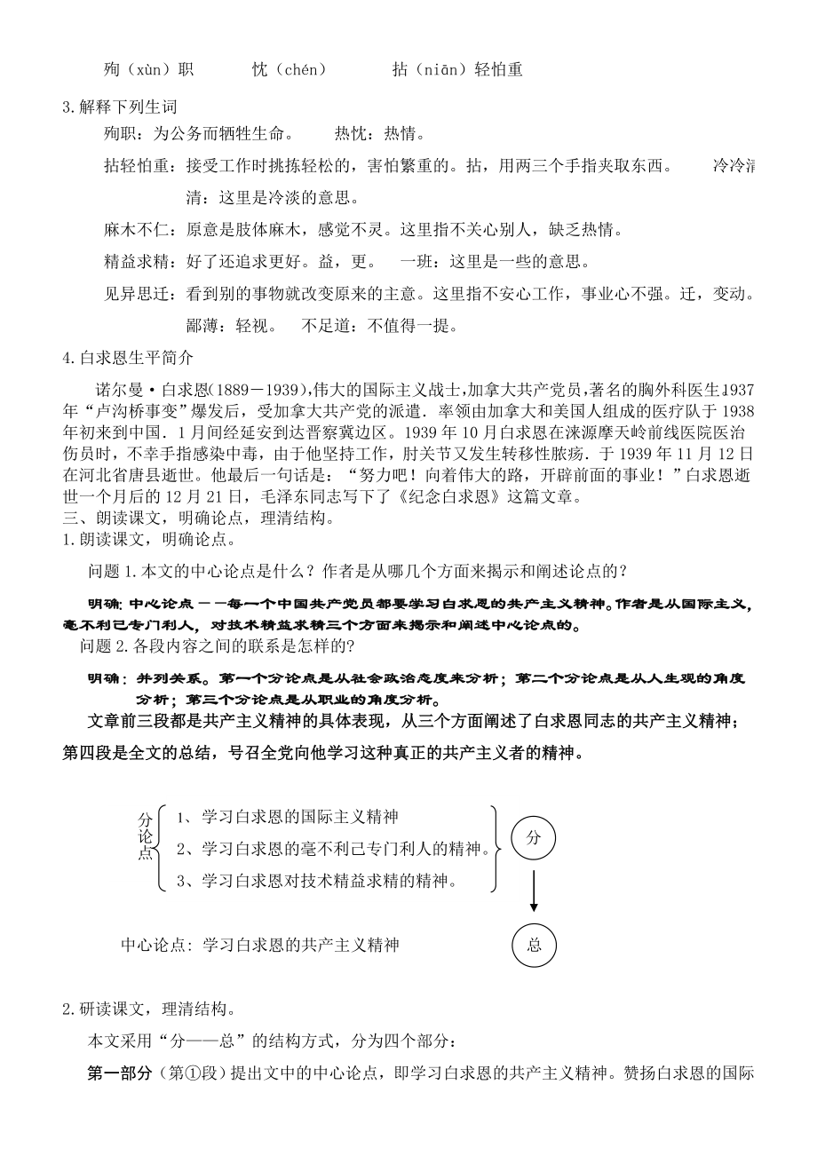 纪念白求教学设计.doc_第2页