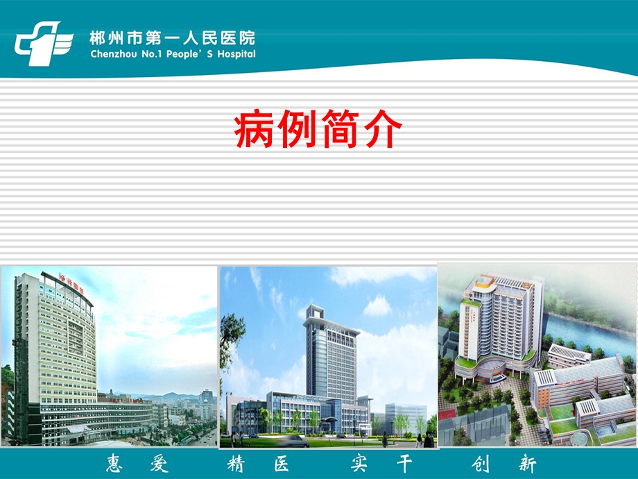 《郴州儿童医院》PPT课件.ppt_第1页