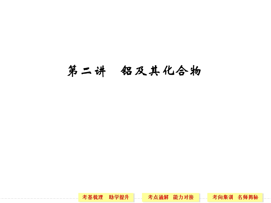 《铝及其化合物》PPT课件.ppt_第1页