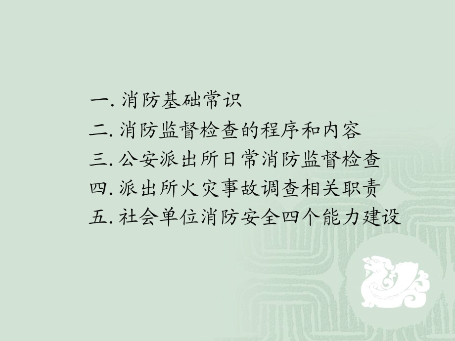 《派出所消防培训》PPT课件.ppt_第2页