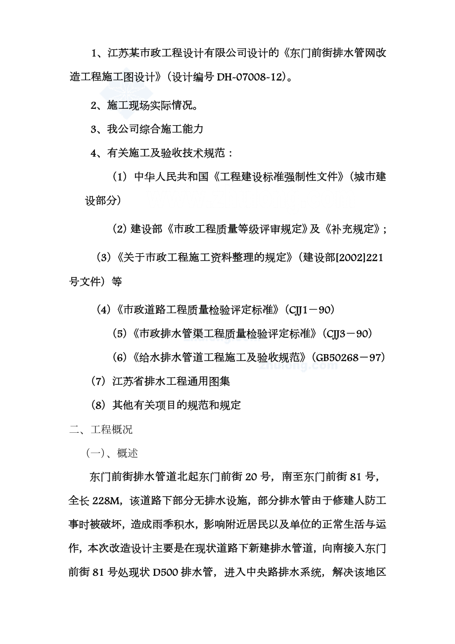 南京某排水管网改造工程施工组织设计_.doc_第3页