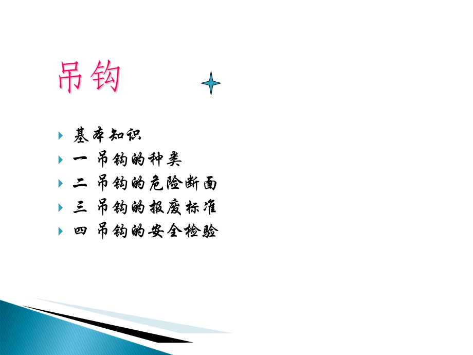 《起重吊钩的介绍》PPT课件.ppt_第2页