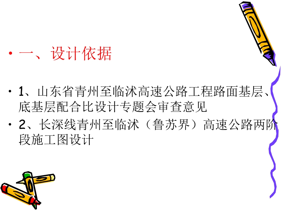 《水稳碎石配合比》PPT课件.ppt_第2页