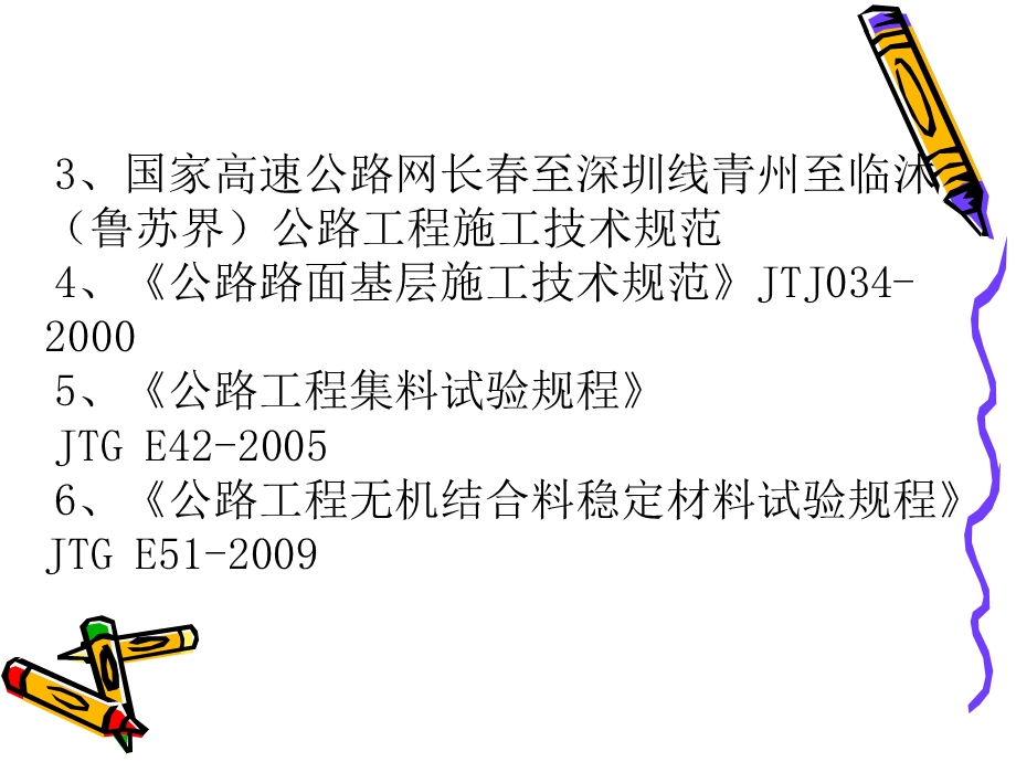 《水稳碎石配合比》PPT课件.ppt_第3页