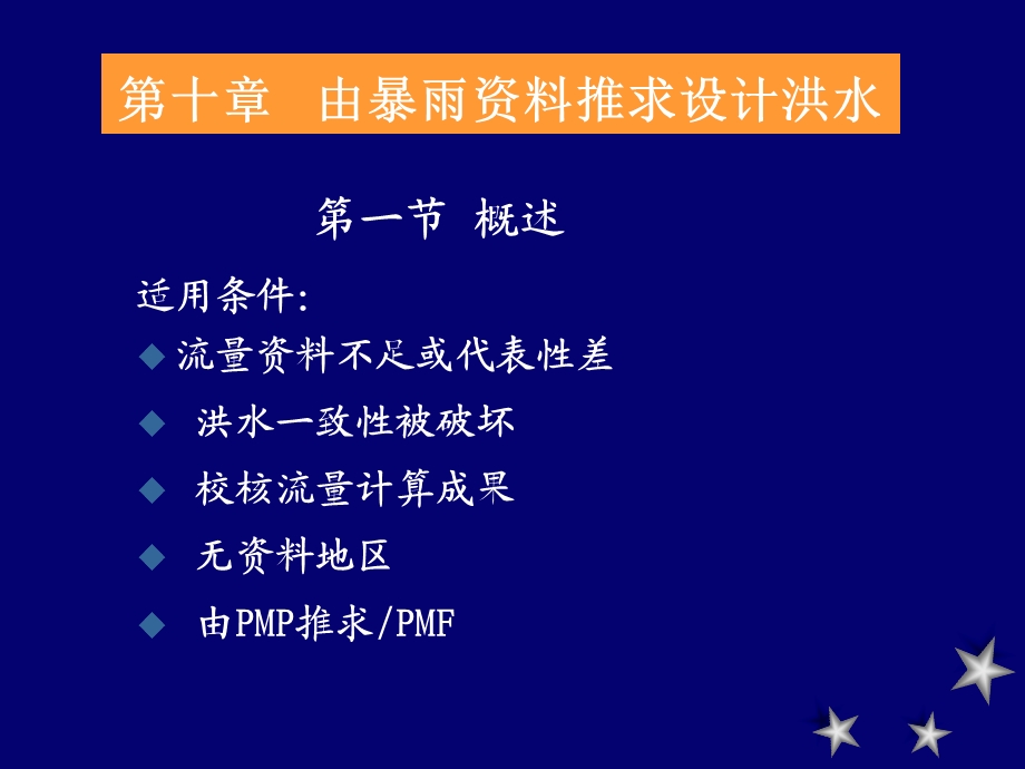 《设计暴雨》PPT课件.ppt_第1页