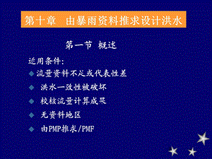 《设计暴雨》PPT课件.ppt