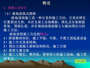 《钢混梁式桥的施工》PPT课件.ppt