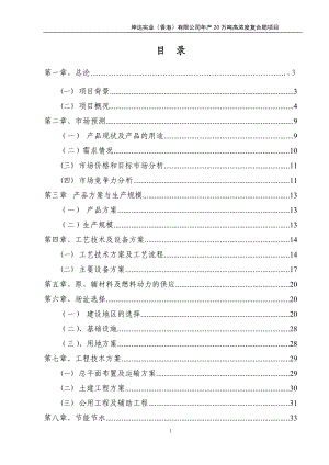 年产20万吨高浓度复合肥项目可行性研究报告.doc