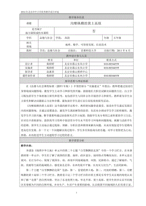 燕山柴婷婷沟壑纵横的黄土高原教学设计.doc