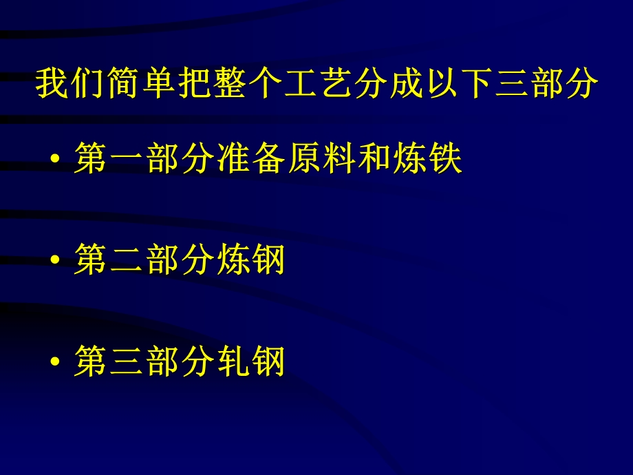 《钢厂基本介绍》PPT课件.ppt_第3页