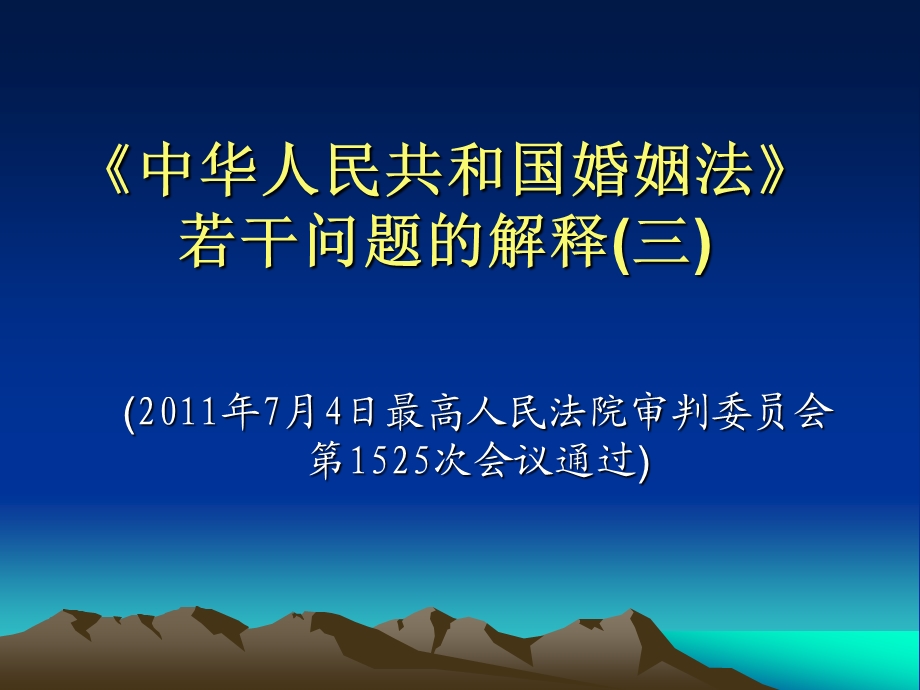 学习婚姻解释三.ppt_第1页