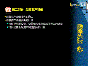 《金融资产减值》PPT课件.ppt