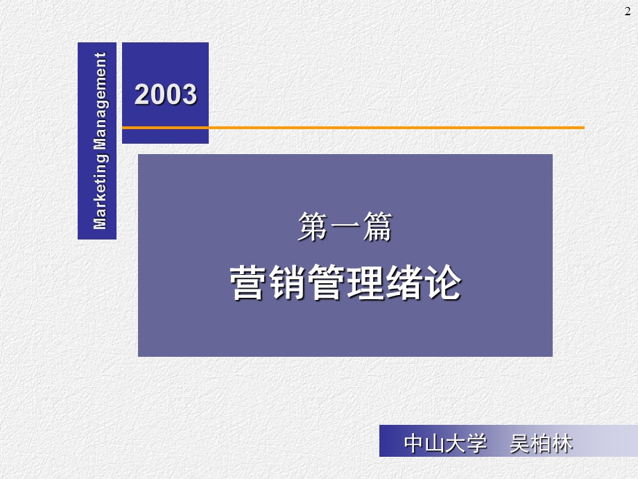 《营销管理》PPT课件.ppt_第2页