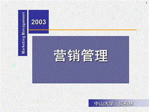 《营销管理》PPT课件.ppt
