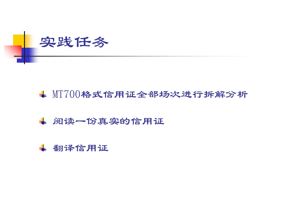 《阅读及翻译信用证》PPT课件.ppt_第2页