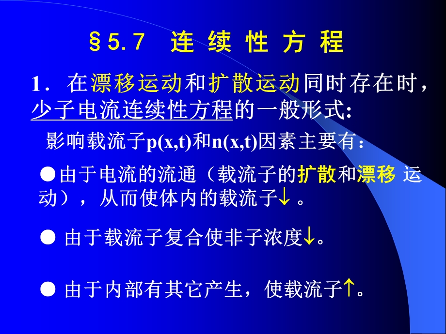 《连续性方程》PPT课件.ppt_第1页