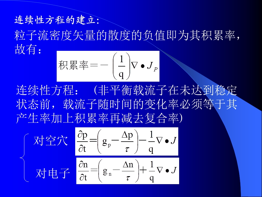 《连续性方程》PPT课件.ppt_第2页