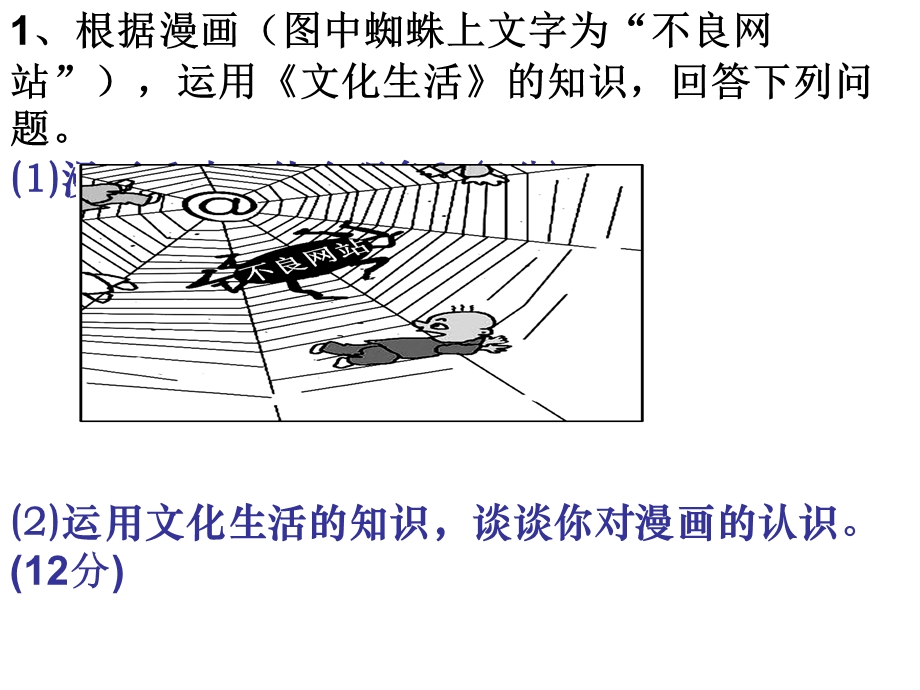 《补充的主观题》PPT课件.ppt_第1页