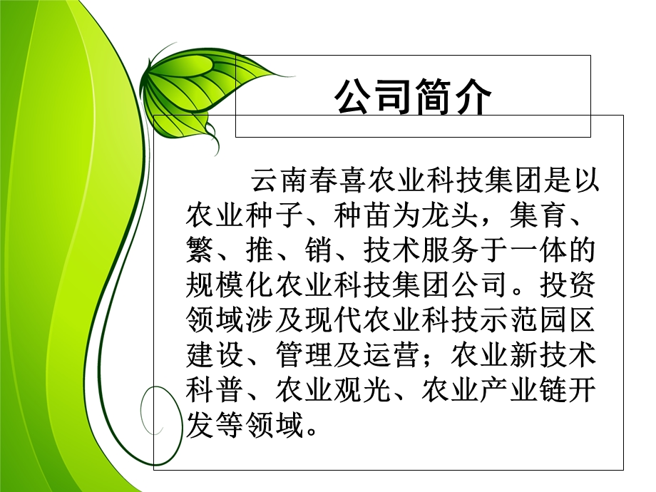 《面试会欢迎词》PPT课件.ppt_第3页