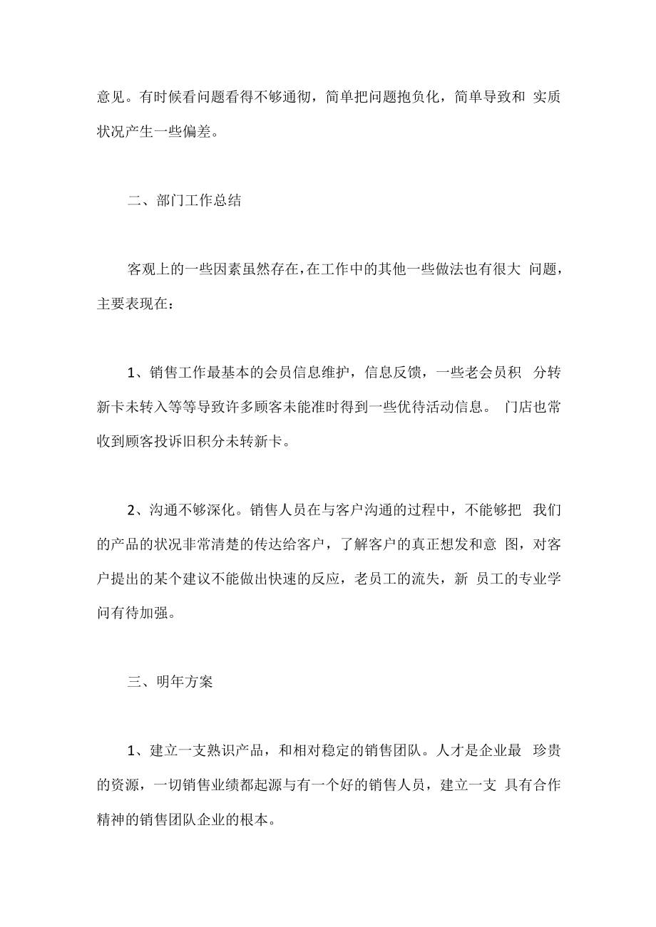 服装销售优秀员工年终总结.docx_第2页