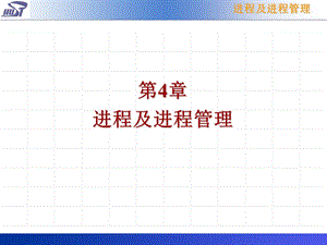 《进程及进程》PPT课件.ppt