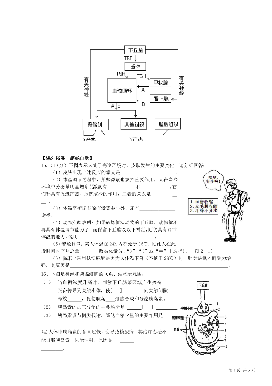 2.3神经调节与体液调节的关系练习沈明星.doc_第3页