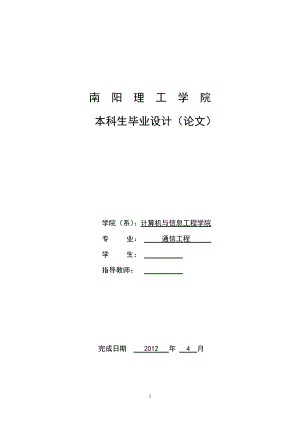 通信工程毕业设计论文RFID二进制树防碰撞算法的研究与实现.doc