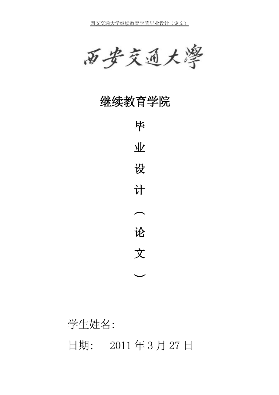 数控技术毕业设计论文CA6140车床拨叉数控加工工艺及程序设计.doc_第2页