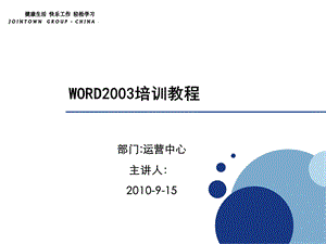 word2003培训教程.ppt