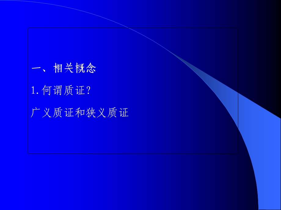 《鉴定人出庭质证》PPT课件.ppt_第3页