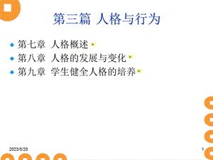 《公心讲人格》PPT课件.ppt