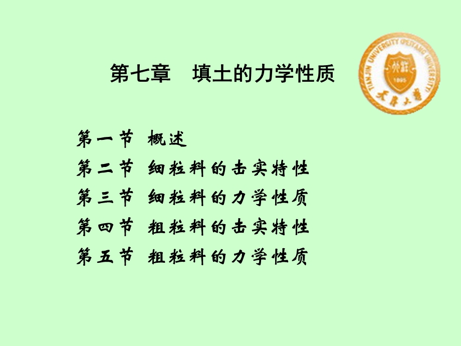 《填土的力学性质》PPT课件.ppt_第1页